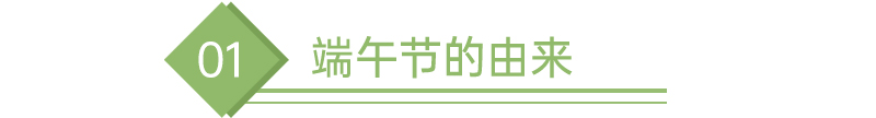 端午節(jié)的由來(lái).jpg